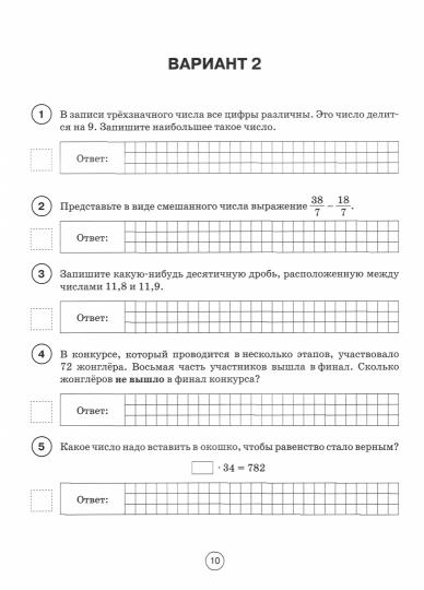 Пособия впр 7 класс. ВПР 5 класс математика. ВПР по математике 8 класс 2023 Ященко. ВПР 8 класс математика ответы. ВПР по математике 5 класс 2023.