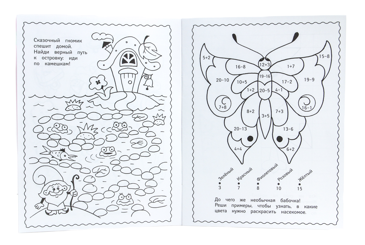 Раскраски с заданиями. Лето раскраски с заданиями. Раскраски для девочек с заданиями. Раскраска с заданиями лето для детей. Раскраска двойная с заданиями.