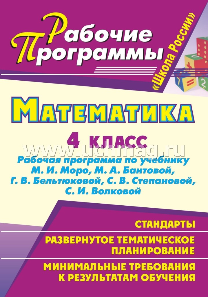 Правила по математике 4 класс. Материалы Моро 3 класс поурочные разработки. Учебник по математике 4 класс Моро. Правила по математике 4 класс в таблицах.