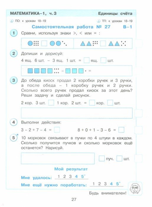 Задачи 1 класс петерсон со схемами тренажер