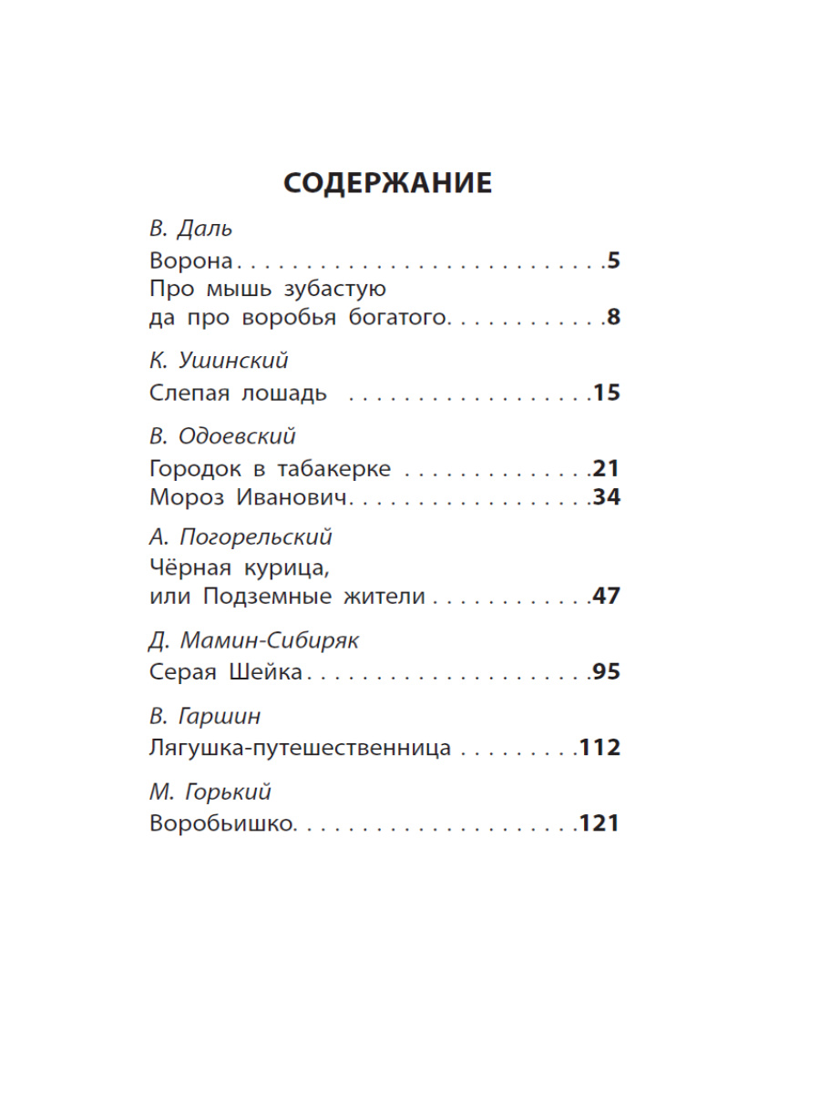 Краткий пересказ табакерка. План пересказа сказки городок в табакерке 4 класс. 