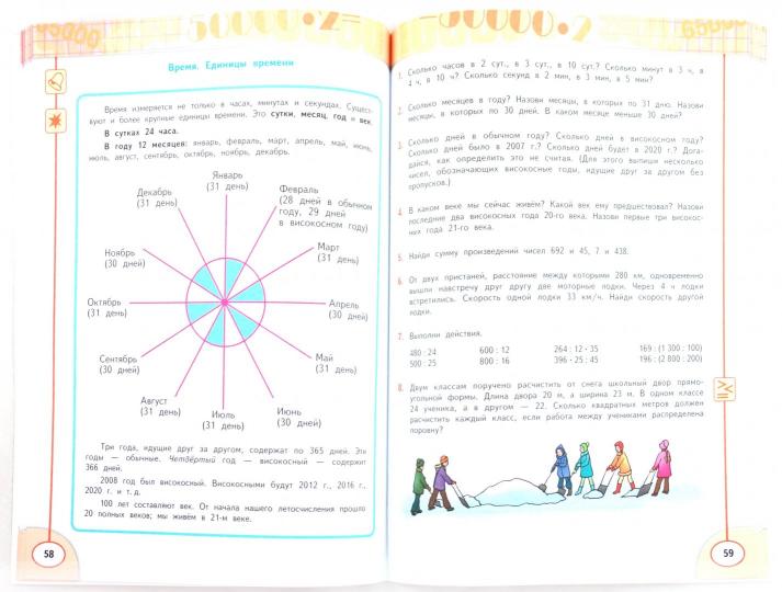 Книга «Математика 4кл Ч1 [Учебник]» Дорофеев Георгий - Купить На.