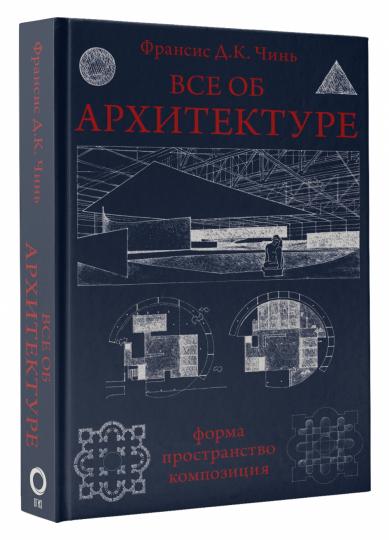 Все об архитектуре форма пространство композиция