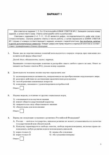 Обществознание 14. Обществознание ОГЭ 2023 Лазебникова , Коваль. Типовые варианты экзаменационных заданий ОГЭ 2023 Егорова ответы.