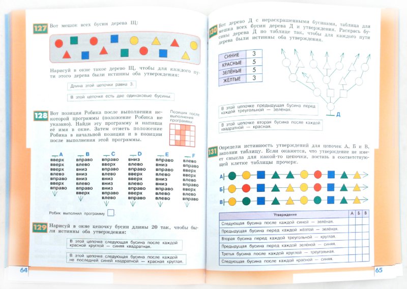 64 учебника. Информатика 3 класс Семенов Рудченко 2 часть стр 48. Информатика 3 класс школа России. Информатика 2 класс школа России. Информатика 4 класс школа России.