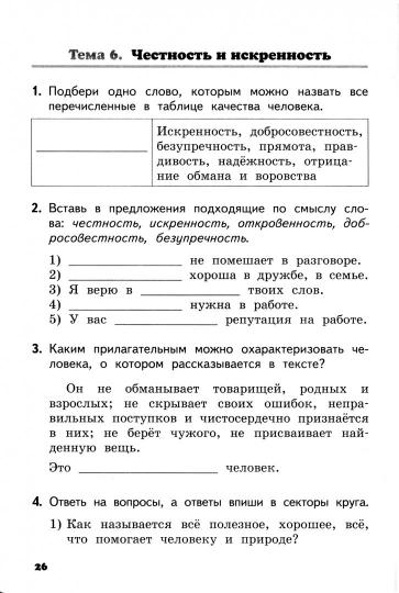 Книга «Основы Светской Этики 4кл» Студеникин Михаил - Купить На.