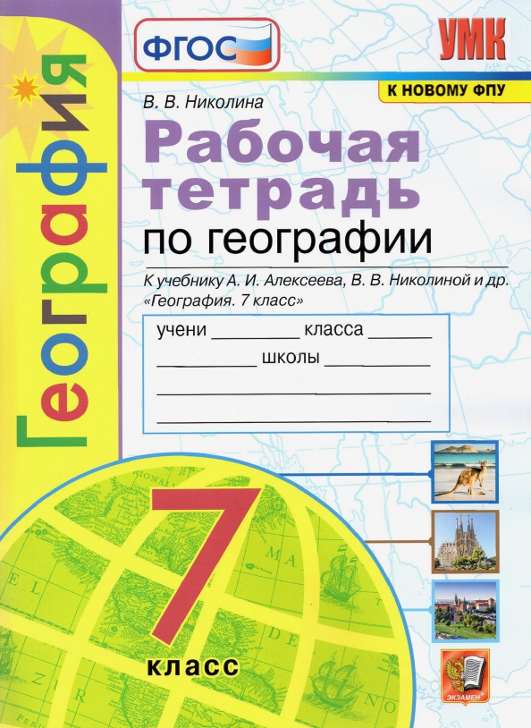 Книга «Николина. Рабочая Тетрадь» Николина Вера Викторовна.