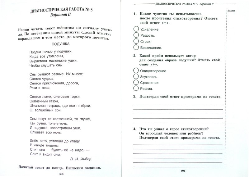Работа по литературному чтению 3 класс. Диагностические контрольных работ по литературному чтению, 2 класс. Диагностическая работа по литературному чтению для 2-го класса. Диагностическая работа по литературному чтению. Задания по литературе 2 класс.