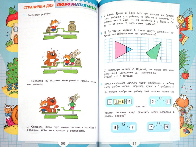 Книга «Математика 2 Кл. Учебник.» Моро Мария Игнатьевна - Купить.