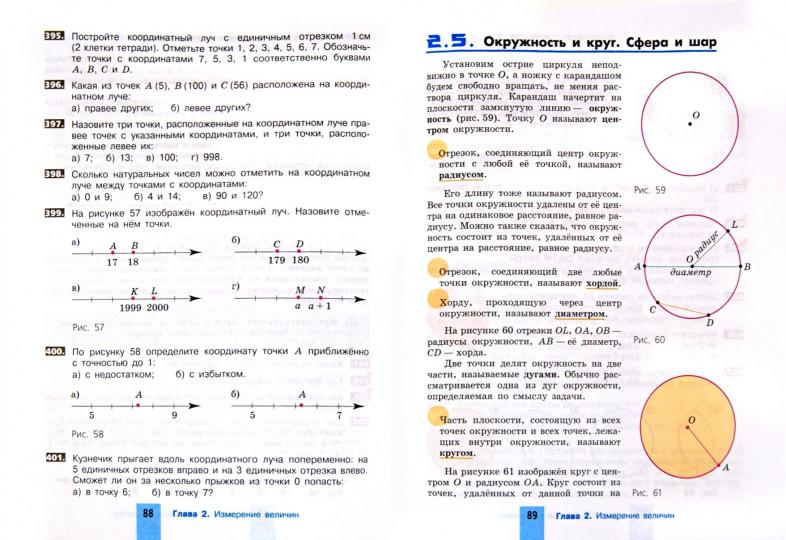 Книга «Никольский. Математика. 5» Никольский Сергей - Купить На.