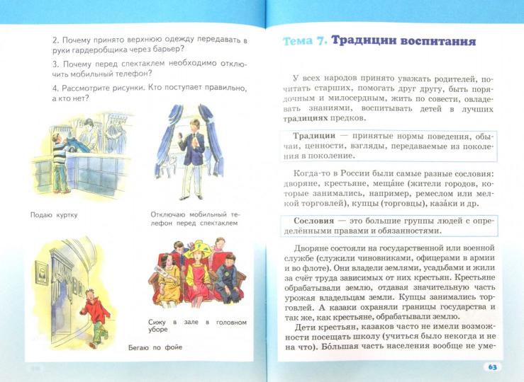 Книга «Основы Светской Этики 5кл» Студеникин Михаил - Купить На.