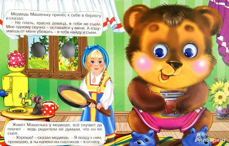 Сказка адаптация. Машенька мини. Озорные книжки. Машенька. Проф-пресс книжка-игрушка твой первый пазл. Машенька и медведь. Проф-пресс раскраска. Машенька и медведь..