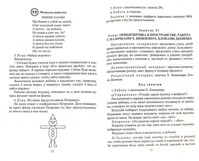 Конспект занятия помораева в подготовительной группе. Коротовских планы - конспекты занятий математика. ФЭМП В старшей группе Помораева. Математика старшая группа конспекты занятий. Коротовских математика старшая группа.