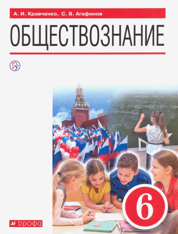 Книга «Кравченко. Обществознание.» Кравченко Альберт - Купить На.