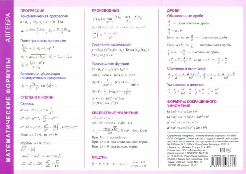 Справочный материал 2023. Основные формулы алгебры. Справочные материалы Алгебра. Основные формулы математики. Самые важные формулы по алгебре.