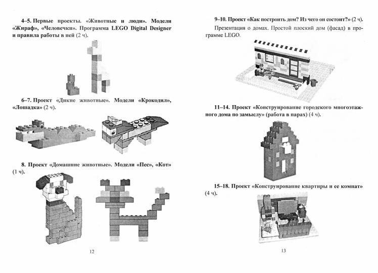 Конструктор схемы квартиры