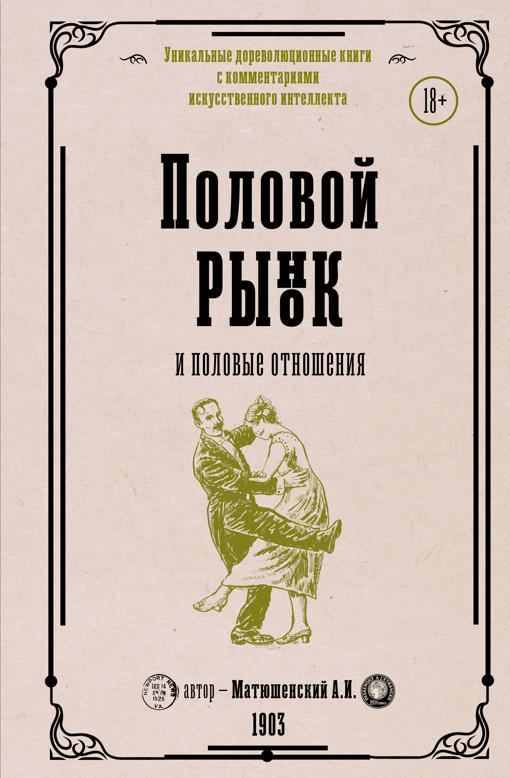 Читать онлайн «Старые русские. Книга 1. Любовь», Владимир Челухин – Литрес