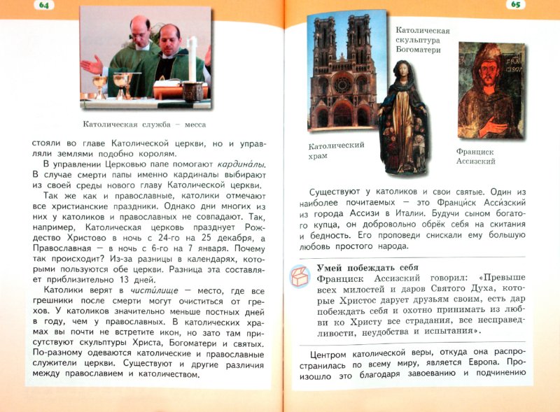 Однк 6 класс учебник. Основы религиозных культур народов России 5 класс Сахаров. Сахаров основы духовно-нравственной культуры народов России 5 класс. ОДНКНР 5 класс Сахаров. ОРКСЭ 4 класс Сахаров Кочегаров.