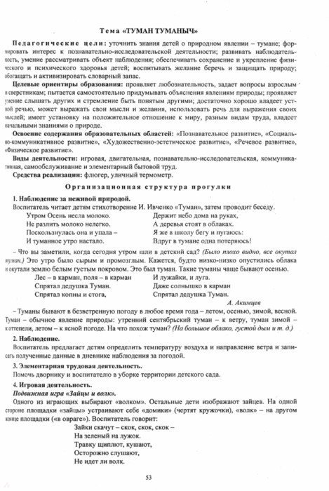 Анализ прогулки в старшей группе. Картотека прогулок на каждый день по программе от рождения до школы.