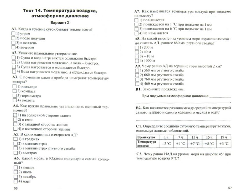 Тест по географии 6 класс атмосфера. Контрольная работа по географии. Тест по географии 6 класс. Контрольная по географии 6 класс. Контрольное тестирование по географии 6 класс.