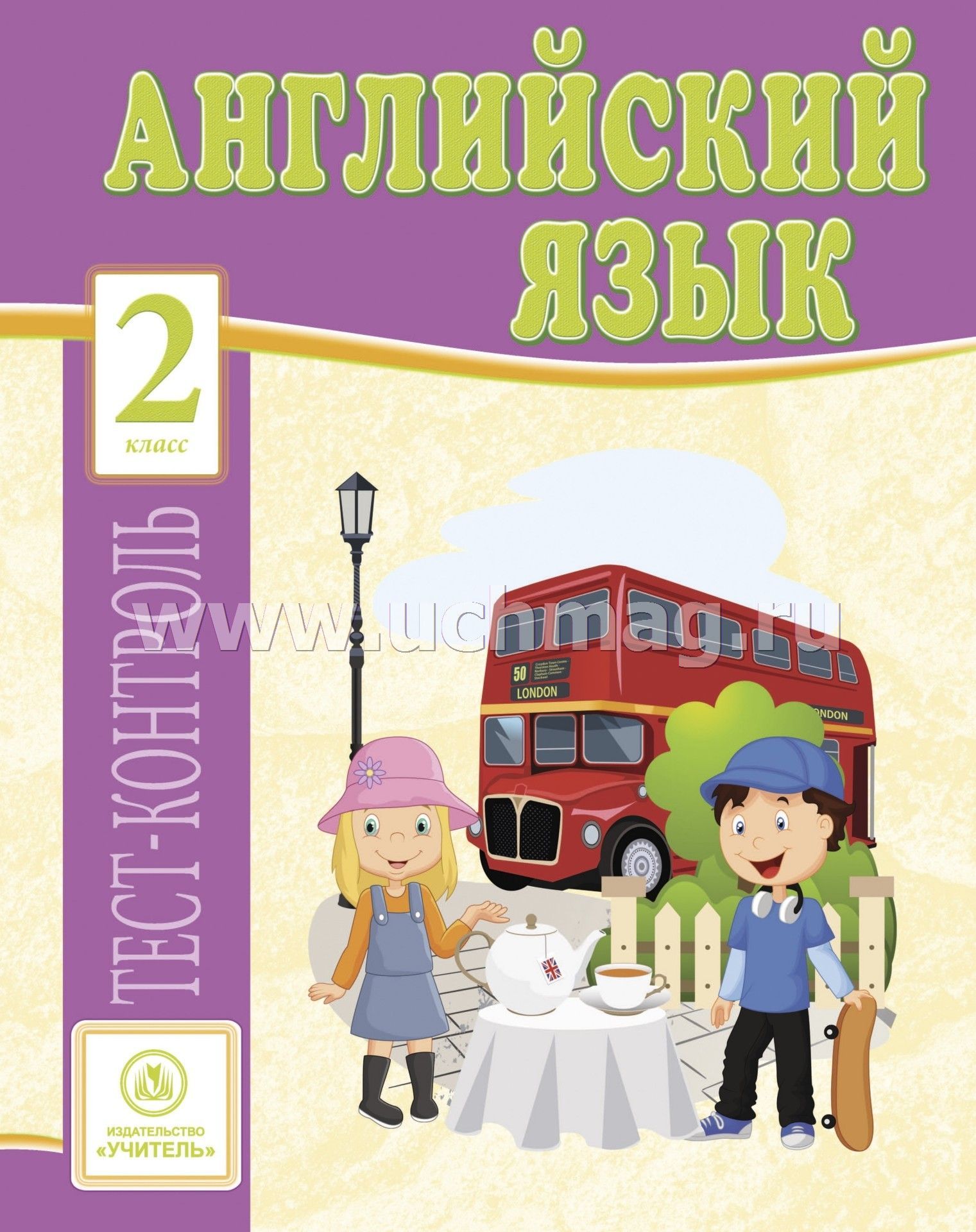 Книга «Английский язык. 2 класс.» Кучерявенко Елена - купить на  KNIGAMIR.com книгу с доставкой по всему миру | 9785705756940