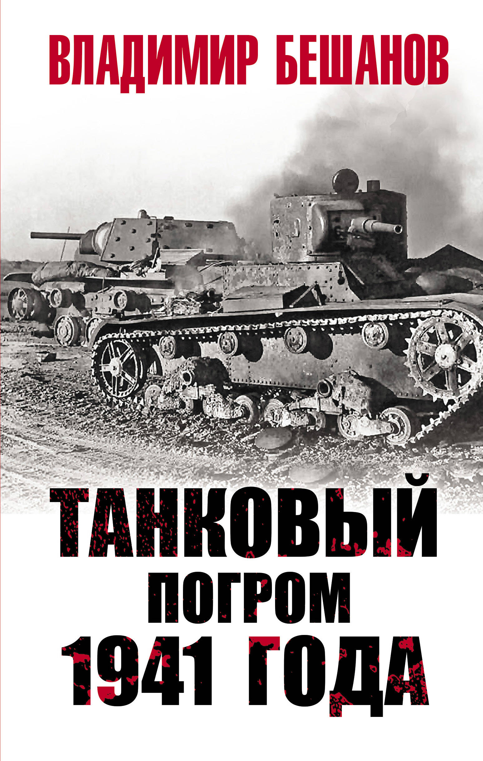 114 танковый полк печи 1987 год