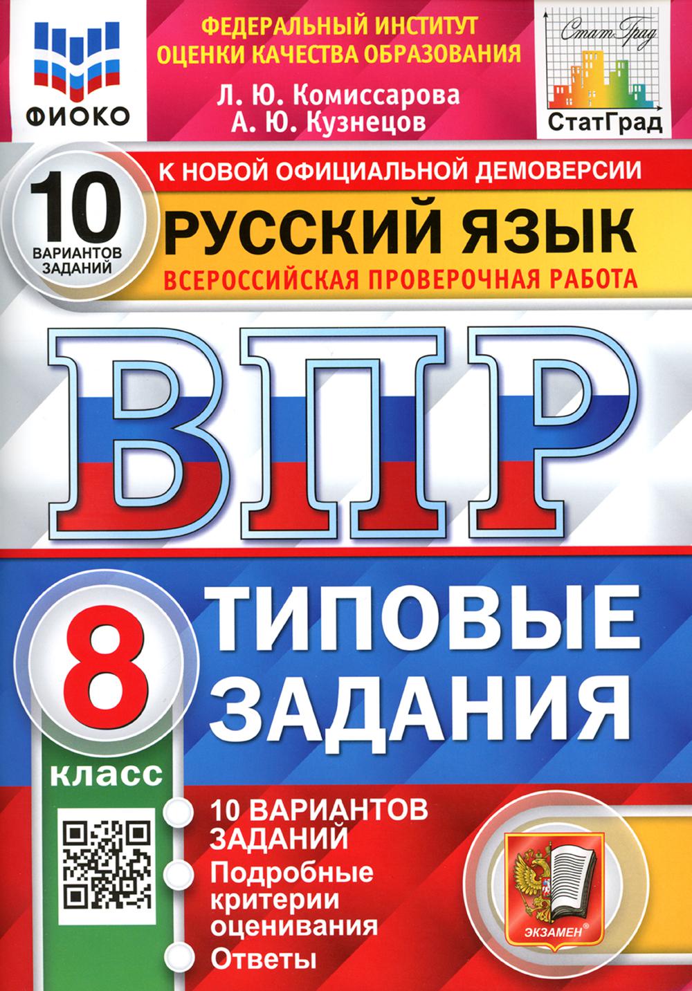 Книга «ВПР. ФИОКО. СТАТГРАД.» Комиссарова Людмила - Купить На.