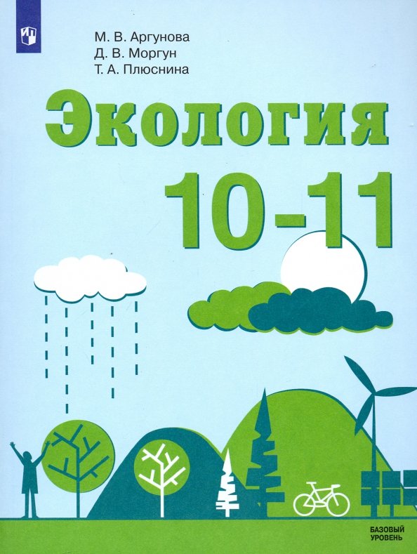 Книга «Аргунова (ФП 2019) Экология.» Аргунова Марина - Купить На.