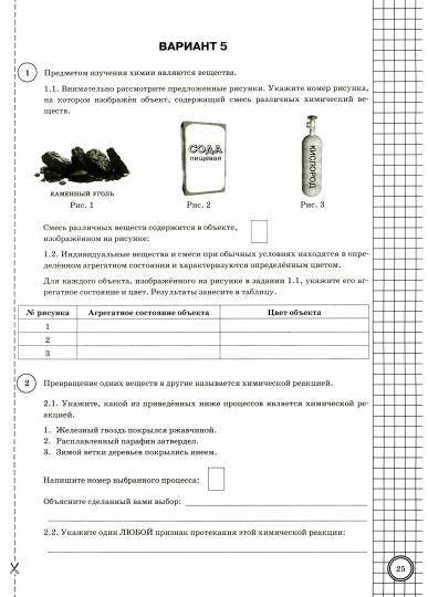 Впр по химии 8 класс образец ответы