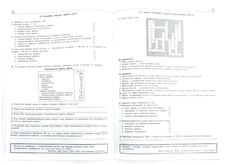 Экономика 10. Универсальная тетрадь по экономике Киреев. Экономика 10-11 класс Киреев практикум. Экономика рабочая тетрадь 10 класс Киреев. Гдз по экономике 10-11 Киреев.
