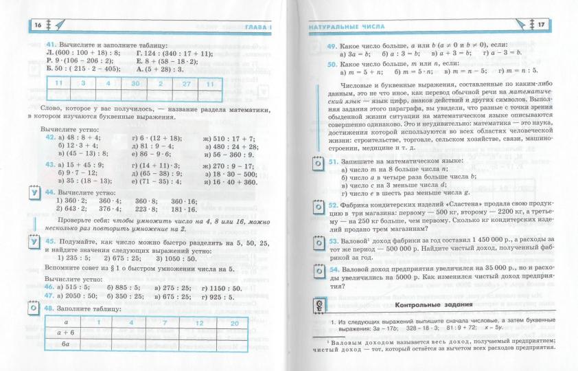 Книга «Математика 5кл [Учебник]» Зубарева Ирина Ивановна - Купить.