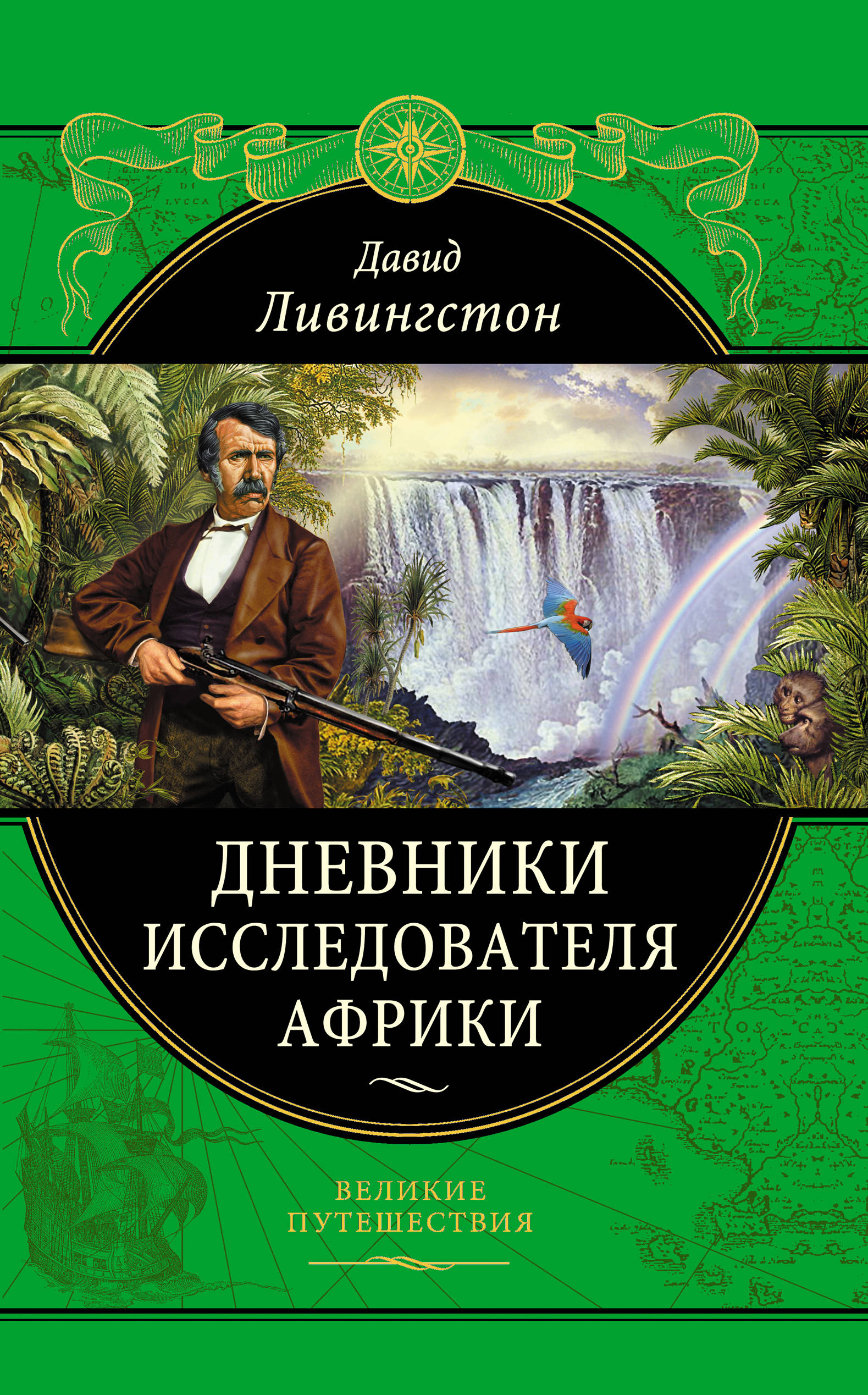 Купить Книгу Великие Путешествия