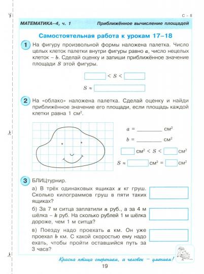 Книга «Петерсон. Математика 4 Кл.» Петерсон Людмила - Купить На.