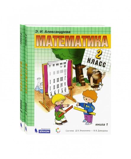 Книга «Александрова. Математика. 4» Александрова Эльвира - Купить.