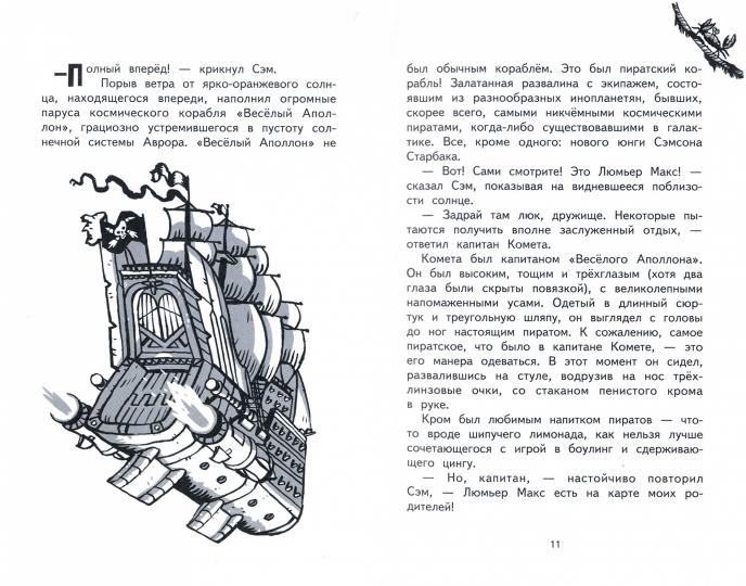 Книга космические пираты