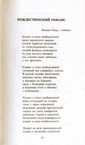 Рождественские стихотворения бродского. Рождественский романс Бродский. Рождественские стихи Бродского тексты. Слова Рождественского романса Бродского.