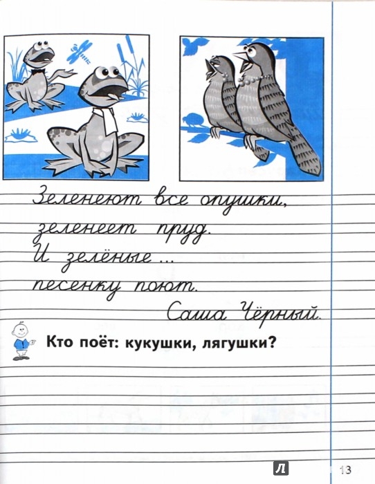 Прописи 3 класс. Письмо 1 класс. Письмо 1 класс задания. Задания по письму 1. Упражнения для письма 1 класс.