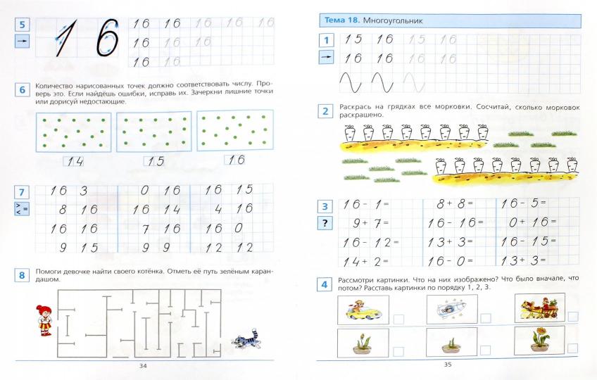 Учебник по математике 6 лет. Тетрадь по математике подготовка к школе 6-7 лет. Задания по математике подготовка к школе для детей 6-7. Программа для подготовки детей к школе 6-7 лет. Математика для детей 6-7 лет подготовка к школе.