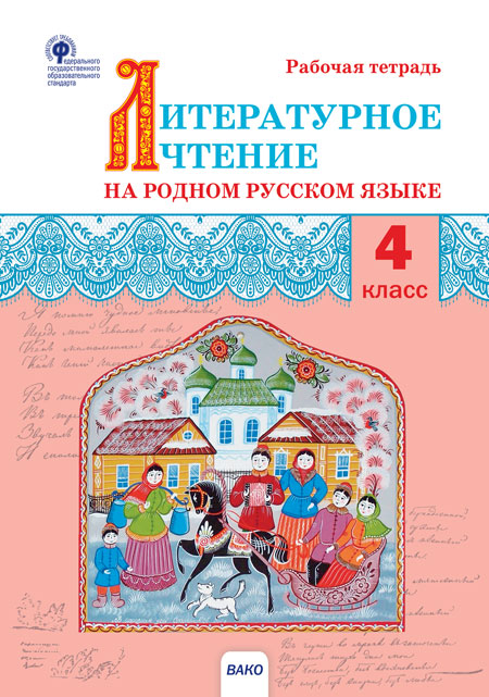 Книга «РТ Литературное Чтение На» Яценко И.Ф. - Купить На KNIGAMIR.