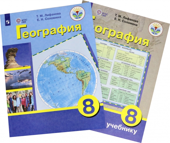 Книга «География 8кл» Лифанова Тамара - Купить На KNIGAMIR.Com.