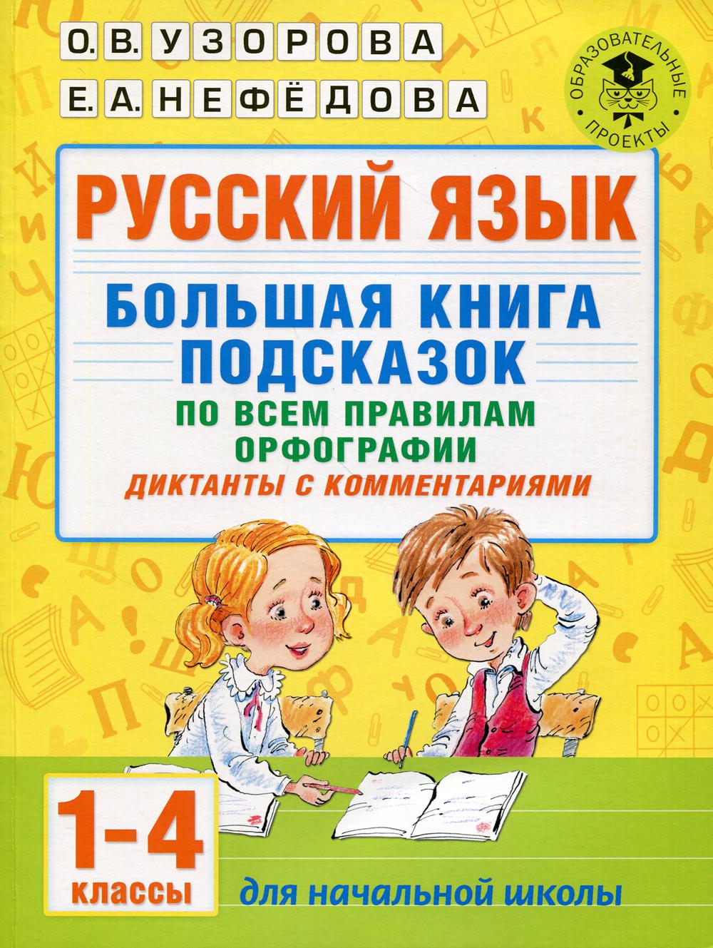 Урок 144 учимся применять орфографические правила 2 класс 21 век презентация