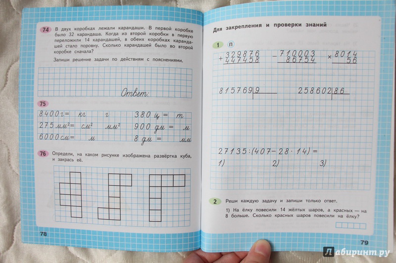 Книга «Математика 4кл Ч2 [Рабочая» Волкова Светлана Ивановна.