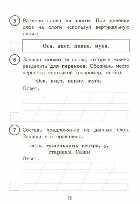 Впр 3 класс русский язык 2024 демоверсия