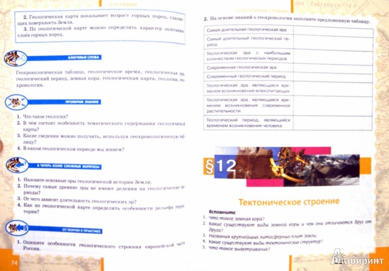 Учебник по географии 8 класс домогацких