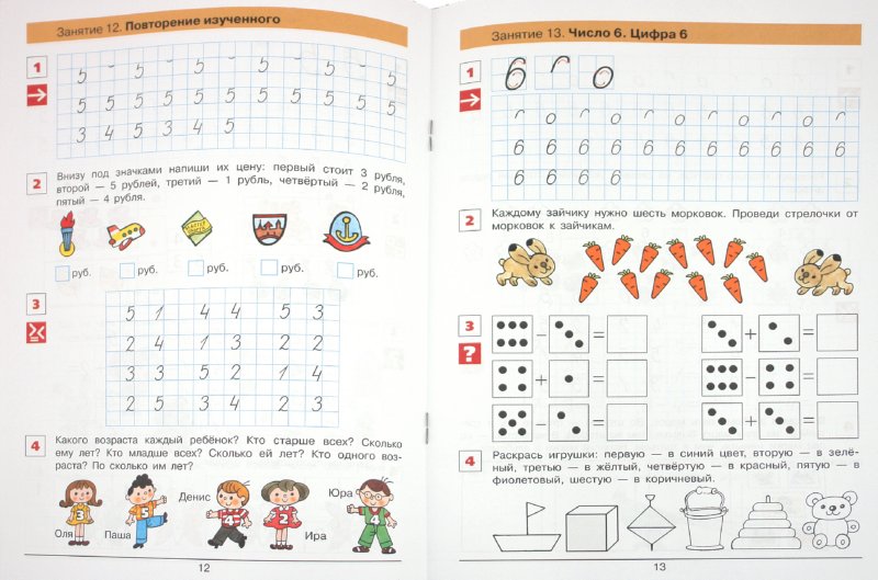 Цифра 6 6 7 лет. Рабочая тетрадь дошкольника цифра 6. Рабочая тетрадь по математике для дошколят 6-7 лет. От цифры к цифре. Рабочая тетрадь для детей 6-7 лет. Шевелев число 7.