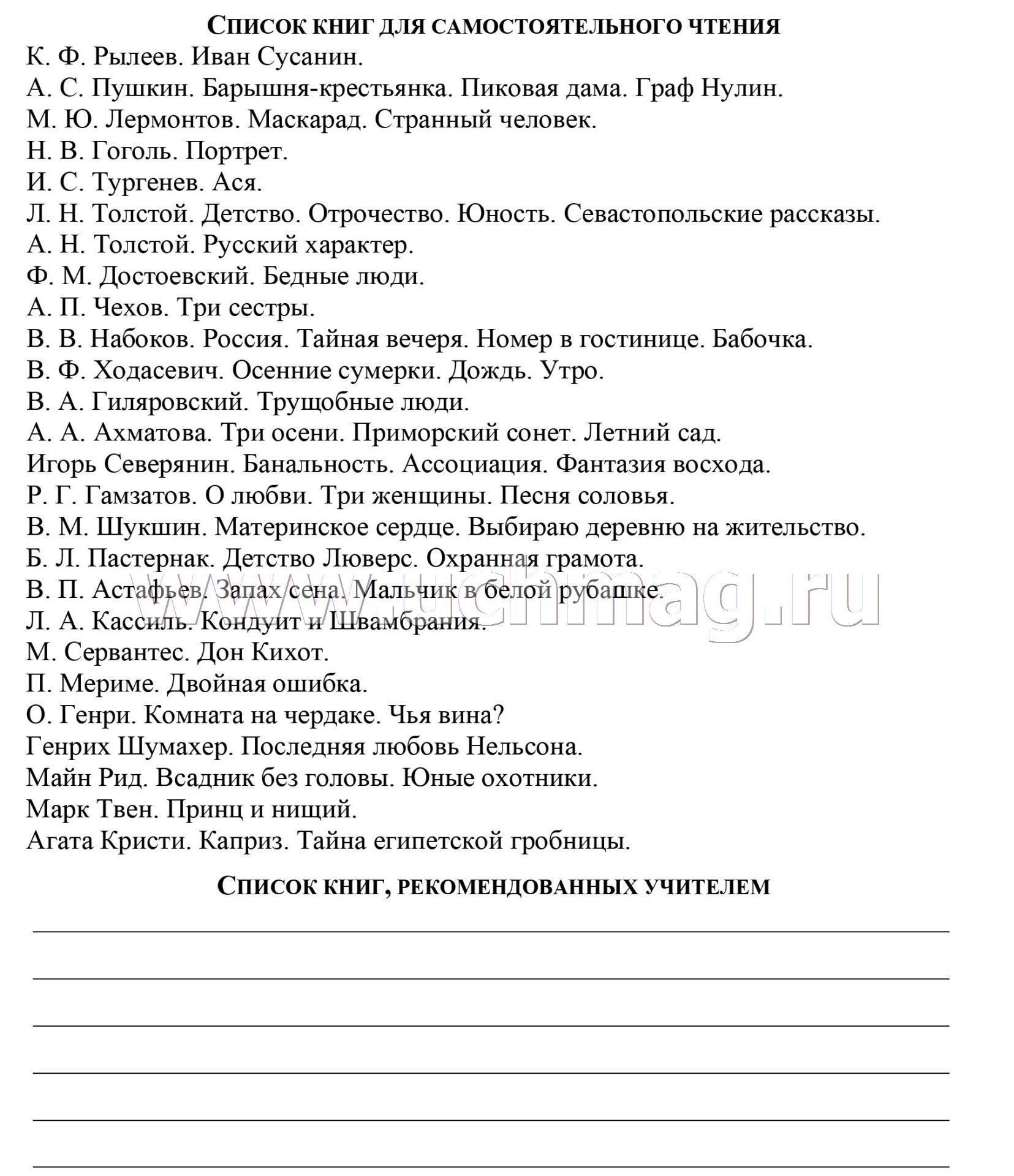 Читательский дневник гоголь. Дневник читателя 7 класс. Дневник читателя 7-8 класс. Читательский дневник 7 класс. Читательский список 7 класс по литературе.