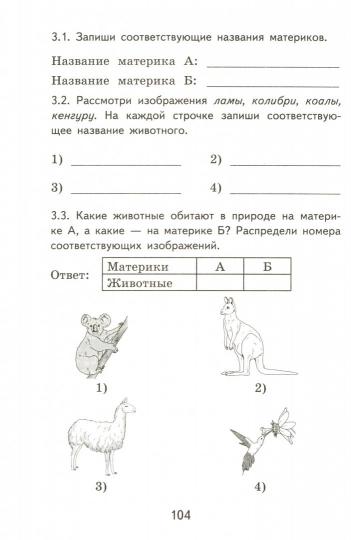 Впр по окружающему 4 класс распечатать