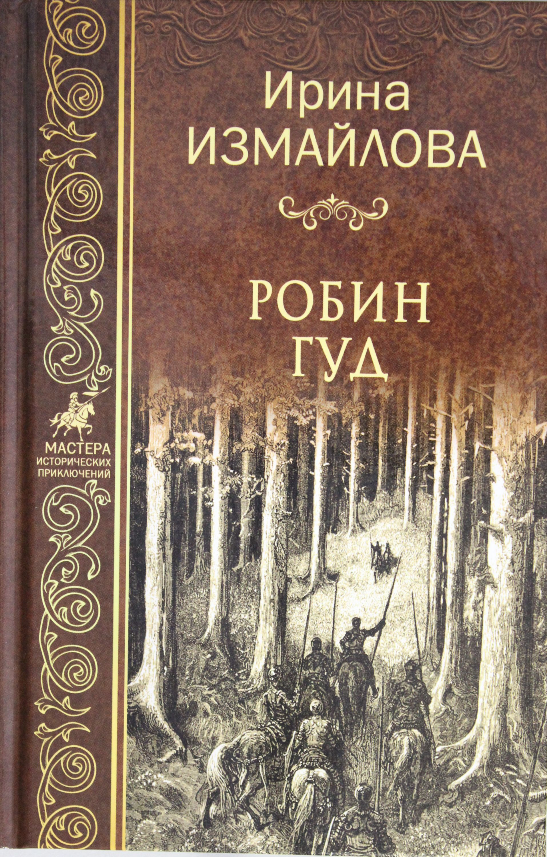 Купить Книгу Собор Ирины Измайловой