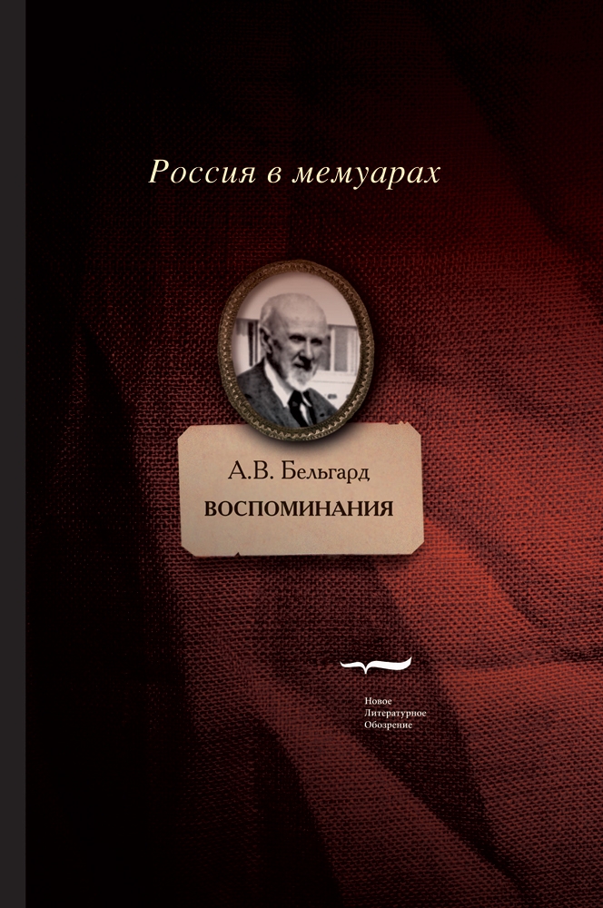 Книга воспоминаний россии