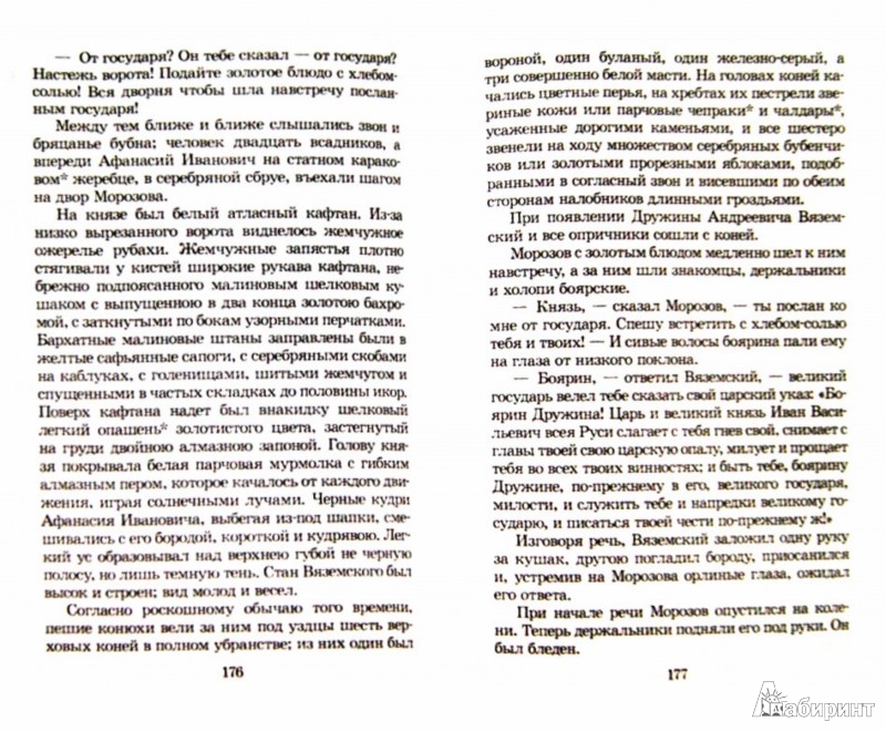 Пересказ князя серебряного. Сочинение на тему князь серебряный. План князь серебряный.